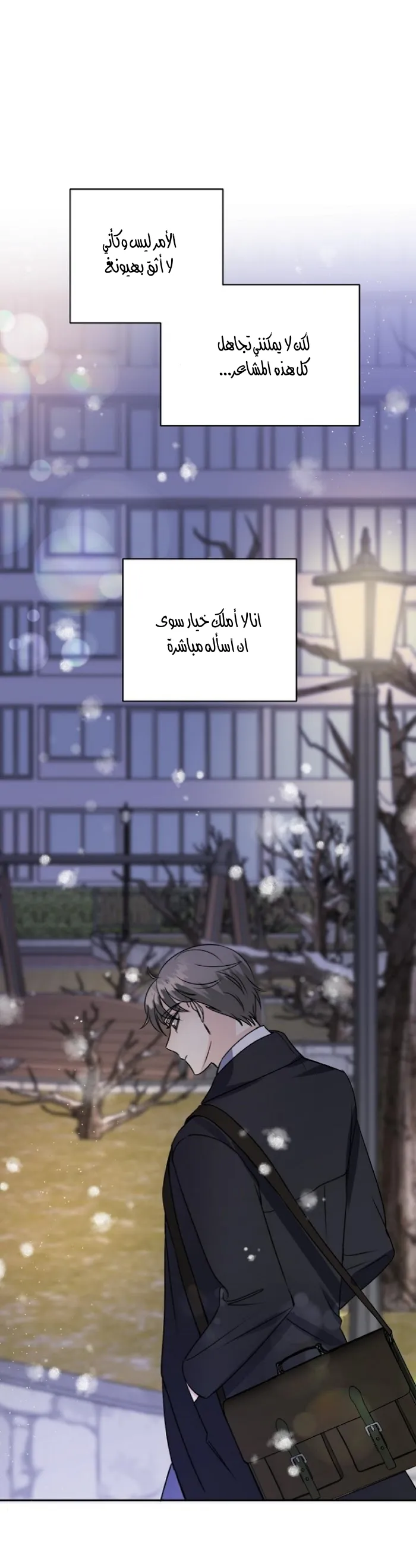 نسبة الحب – الفصل 22 page 3